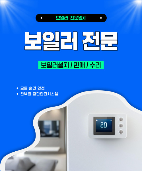 보일러 전문 모바일 비주얼 0