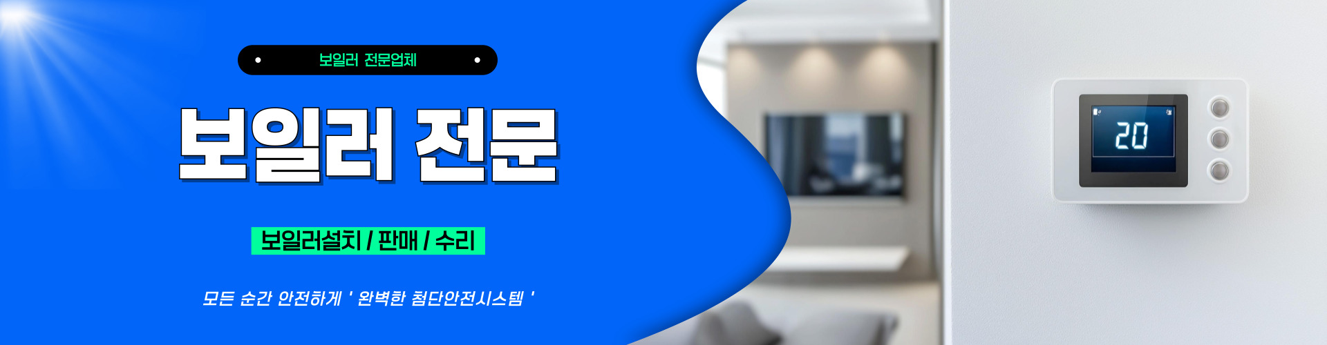 보일러 전문 PC 비주얼 0